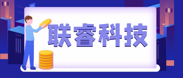联睿科技喜获新一轮数千万元增资！