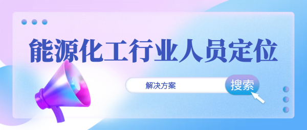 行业应用 | 化工厂安全生产信息化管理系统