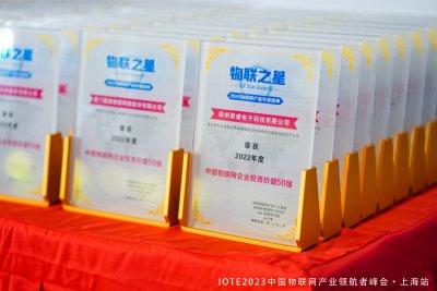 物联之星 | 联睿科技荣获“2022年度中国物联网企业投资价值50强”